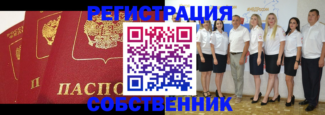 временная регистрация недорого в Грозном