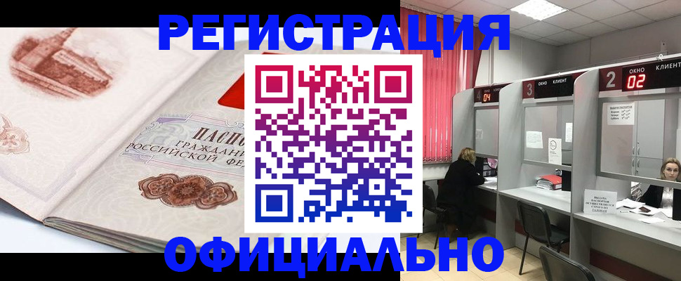 прописка регистрация в Грозном