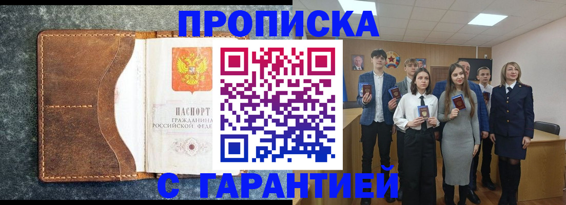 прописка 2025 в Грозном
