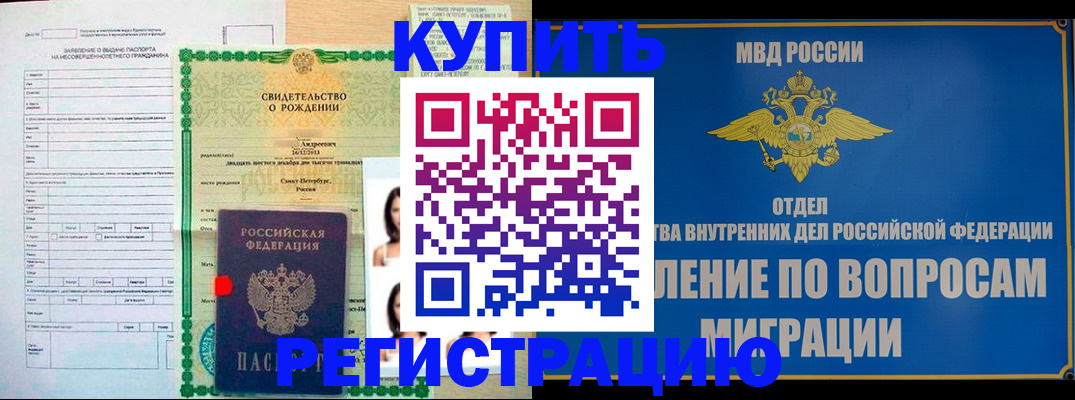 прописка паспорт в Грозном